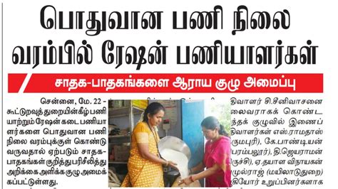 Tn Ration Shop Recruitment Latest Official Update TN Ration Shop Job