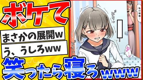 【2chボケて】殿堂入りしたボケてで笑ったら負けww【ゆっくり解説】【bokete】【コメ付き】part 628 Youtube