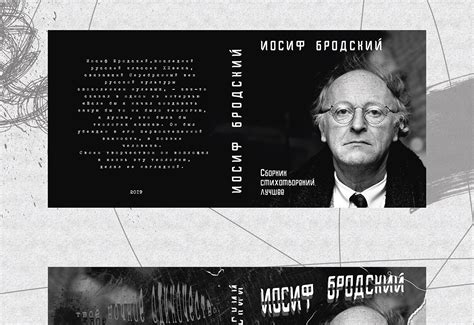 Оформление книги «Сборник стихов Иосифа Бродского» on Behance