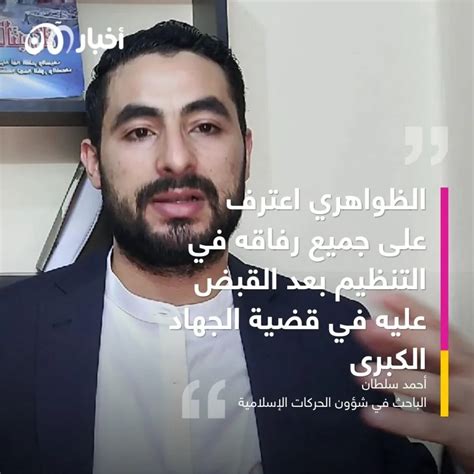 بعد مقتل أيمن الظواهري هل اقتربت نهاية تنظيم القاعدة؟ أخبار الآن