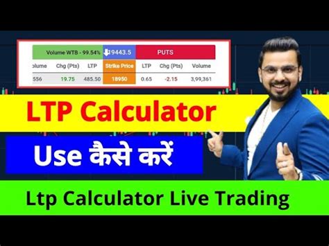 Ltp Calculator Ko Kaise Use Kare Ltp Calculator Live Trading Ltp