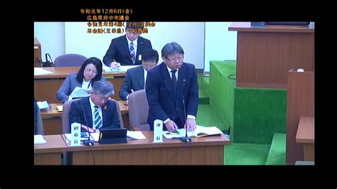 令和元年第4回（12月）定例会12月6日（一般質問三日目）② Youtube