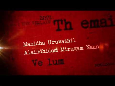 Theemai Dhaan Vellum Song Lyrics YouTube