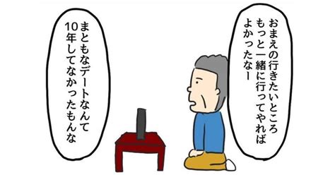 死んだはずの妻が目の前に現れて ある夫婦の“最高のデート”を描く漫画に「泣ける」（12 ページ） ねとらぼ