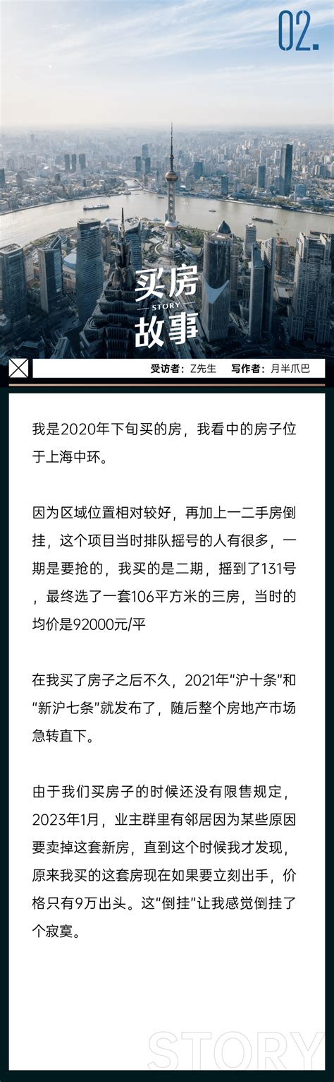 买房故事丨2020年摇到的倒挂房，到手反而“亏了” 房子 时候 我家