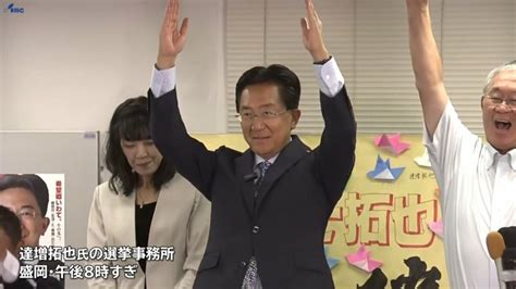 岩手県知事選挙は現職の達増拓也氏が5回目の当選 新人・千葉絢子氏に10万票余りの差をつける 千葉氏は政治活動から離れることを表明 Tbs