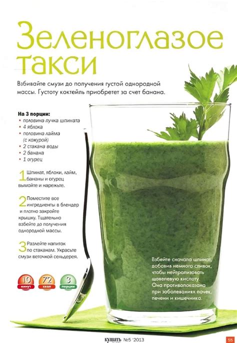 Смузи "Зеленоглазое такси" | Диета на смузи, Смузи, Здоровые коктейли