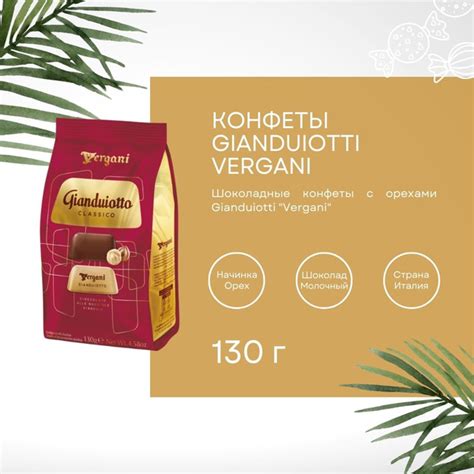 Шоколадные конфеты с орехами GIANDUIOTTI "Vergani", 130 гр - купить с ...