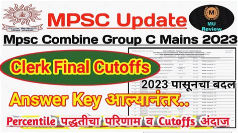 Mpsc Combine Group C Mains 2023 Final Cutoff Clerk Cutoff कय जऊ