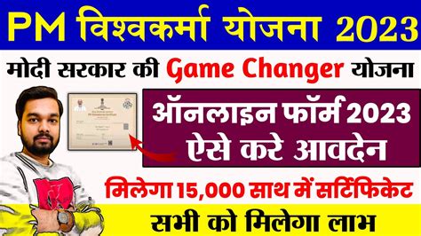 Pm Vishwakarma Yojana Online Apply How To Apply Pm Vishwakarma