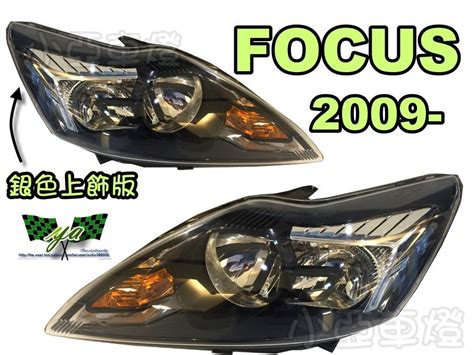 小亞車燈╠ 全新高品質focus 09年小改款原廠型黑框大燈一顆2200 Focus頭燈 Yahoo奇摩拍賣