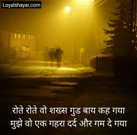 20 Best Goodbye Shayari In Hindi गुड बाय शायरी 【2023】 Loyal Shayar