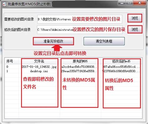 批量修改图片md5工具下载2025最新pc版批量修改图片md5工具电脑版官方免费下载华军软件园