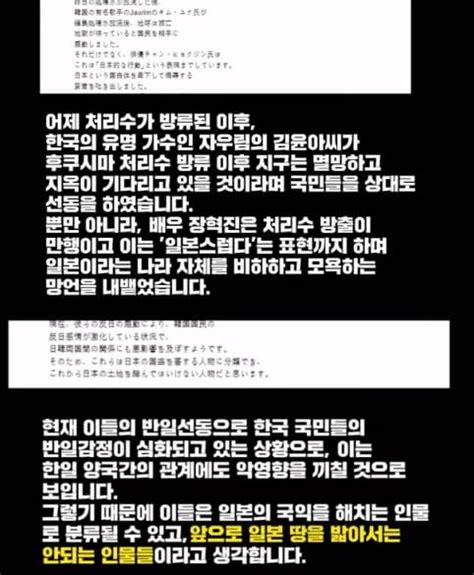 일본 영구 입국 금지일본 오염수 방류 비판한 김윤아·장혁진 최악의 위기