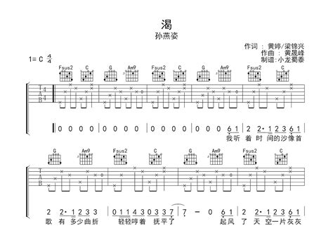 渴吉他谱孙燕姿c调弹唱简单64专辑版 吉他世界