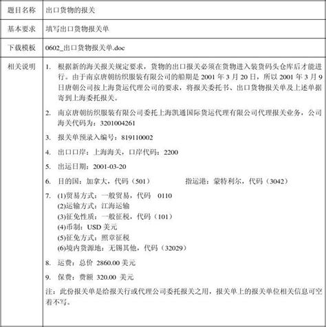 出口货物报关单报关单报检单word文档在线阅读与下载无忧文档