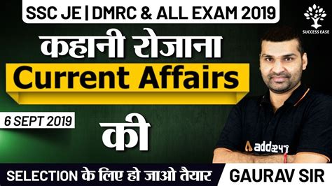 Current Affairs September 2019 SSC JE RRB UPSSSC DMRC ALL EXAM