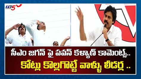 Pawan Kalyan Speech Flag Hoisting 75th Independence Day Jana Sena