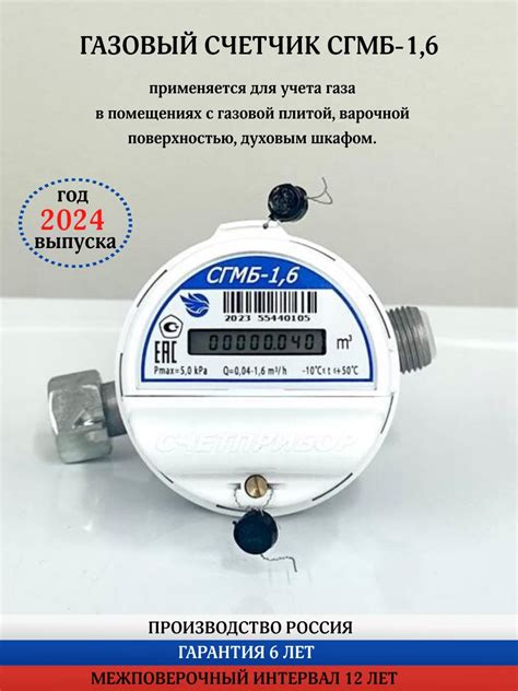 Сгм 1.6 – купить счетчики газа на OZON по выгодным ценам
