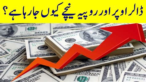 Why Dollar Price Is Increasing Reasons Of Dollar Price Increase Why