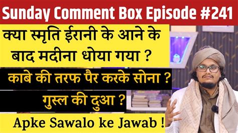 Sunday Comment Box Episode Kabe Ki Taraf Pair Karke Sona