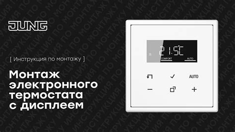 Комнатный контроллер с дисплеем - YouTube