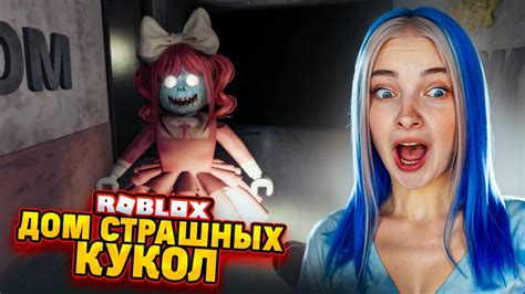 ДОМ СТРАШНЫХ КУКОЛ в РОБЛОКСЕ 😲 Roblox Tilka Play РОБЛОКС Youtube