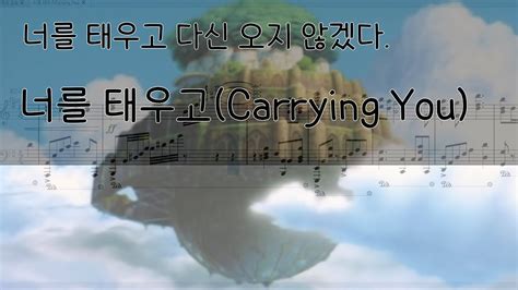 히사이시 조 너를 태우고 Carrying You 천공의 섬 라퓨타 Laputa Castle In The Sky OST