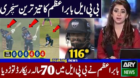 Babar Azam Century In Bpl 2024 Babar Azam Batting Highlights Bpl 2024