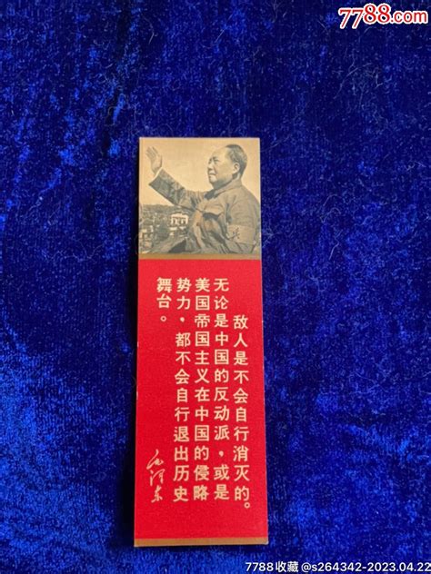 毛主席语录书签 价格48元 Au33739412 书签藏书票 加价 7788收藏收藏热线