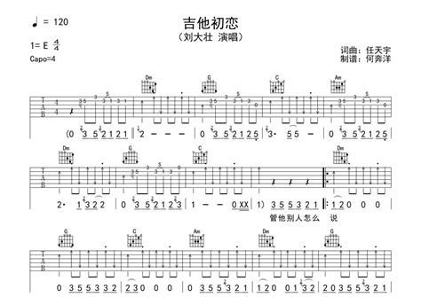 吉他初恋吉他谱 刘大壮 C调吉他弹唱谱 琴谱网