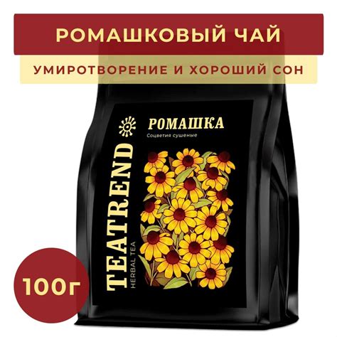 Чай травяной Ромашка (цветки) 100г ,ромашковый чай, травяной чай без ...
