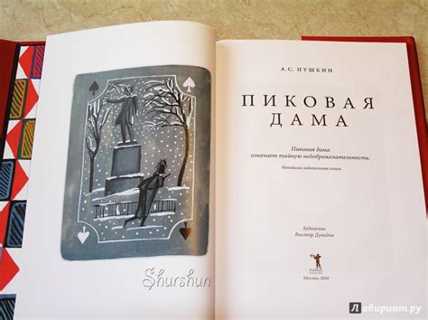 Книга: Пиковая дама - Александр Пушкин. Купить книгу, читать рецензии ...