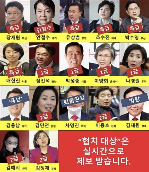 유출 국민의힘 공천 부적격자 명단 정치시사 에펨코리아