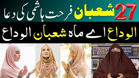 Shaban Ki Emotional Dua Allah Se Dua In Urdu Alwida Mah E Shaban