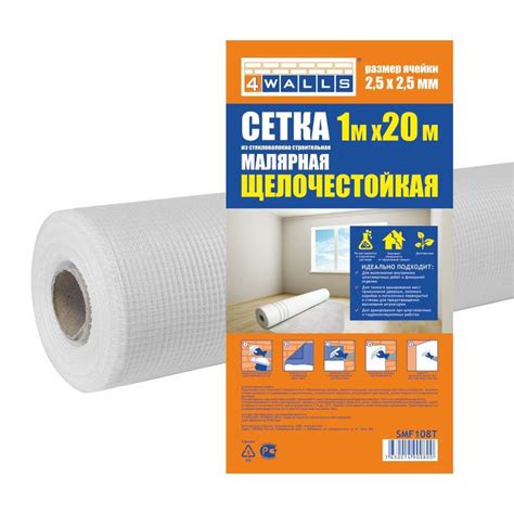 Сетка стеклотканевая малярная щелочестойкая 4Walls 1х20м ячейка 2.5х2 ...