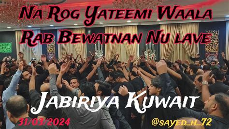 Na Rog Yateemi Waala Rab Bewatnan Nu Lave Ramzan Jabiriya Kuwait