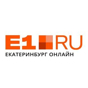 E1.RU новости Екатеринбурга