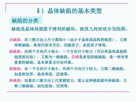 晶体的缺陷word文档在线阅读与下载无忧文档