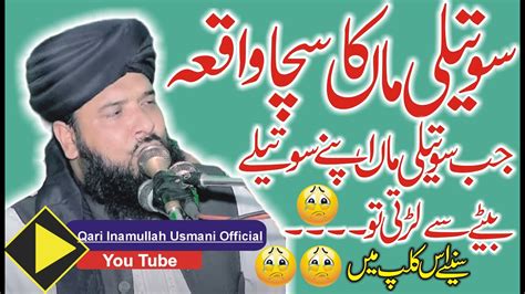 Very Emotional Byan By Molana Qari Inaumllah Usmani Sahib Juma