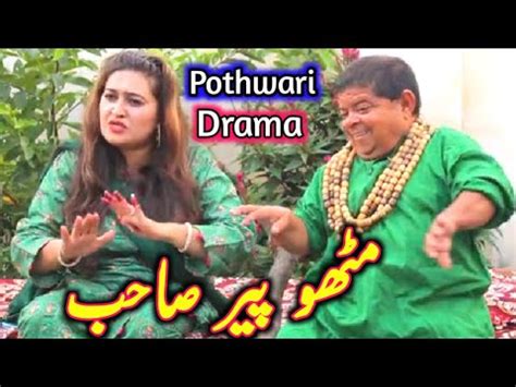 Mithu Peer Saab Pothwari Drama پوٹھواری ڈرامہ Shahzada Ghaffar