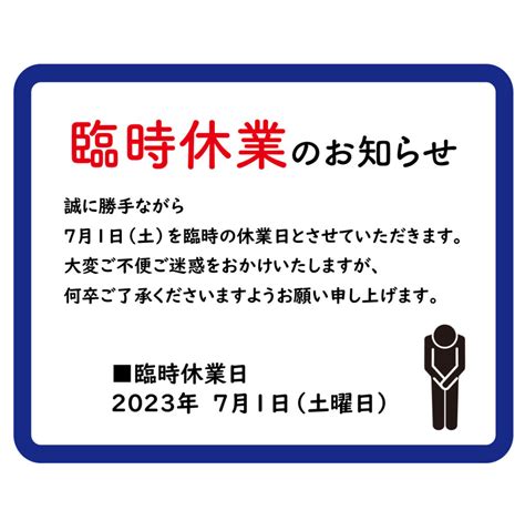 臨時休業のお知らせ イケダ食品株式会社