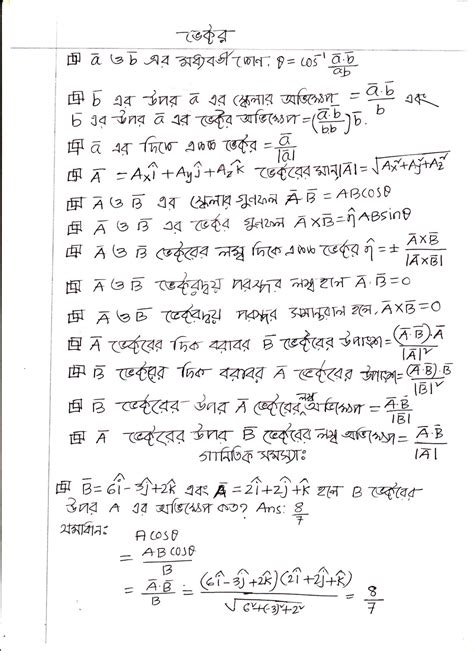 ভর্তি পরীক্ষার জন্য গণিত পড়াশুনা। পর্ব ০৬ ভেক্টর বিপরীত