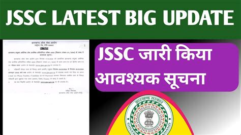 Jssc Latest Big Updates Important Notice For All Youtube