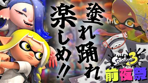 【参加型プラベ】初見さん歓迎！皆でプラベやろう！id概要欄にあります137【スプラトゥーン2】 Youtube