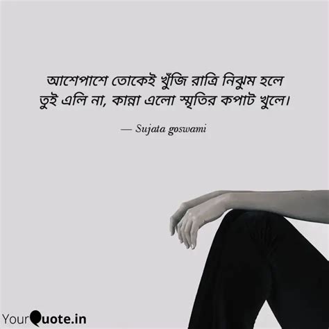 আশপশ তকই খজ রতর Quotes Writings by Sujata Goswami