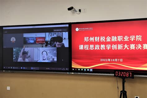 知行合一 立德树人——我院举办2022年课程思政教学创新大赛 宣传部