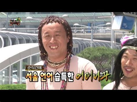 HOT 무한도전 충격 비주얼 서울에 상륙한 무도 원주민들 어머나꾸 YouTube