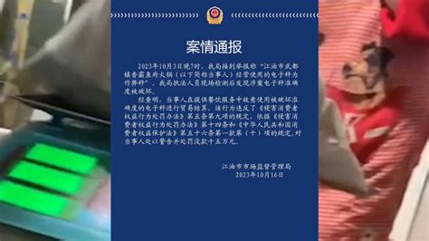 江油一火锅店使用“鬼秤”，被市监局警告并处罚没款十五万元 七环视频 澎湃新闻 The Paper