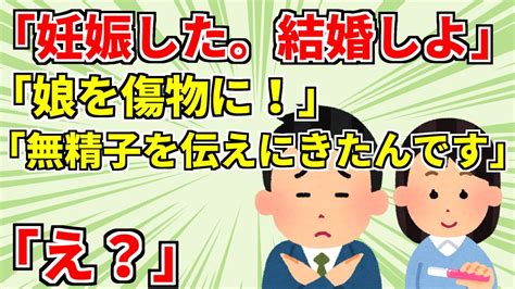 【2chスカッと2本】①彼女「妊娠した」俺「わかった、挨拶に行こう」彼女父「娘を傷物にしやがってっ」俺「この診断書を見てください。俺、不治の病